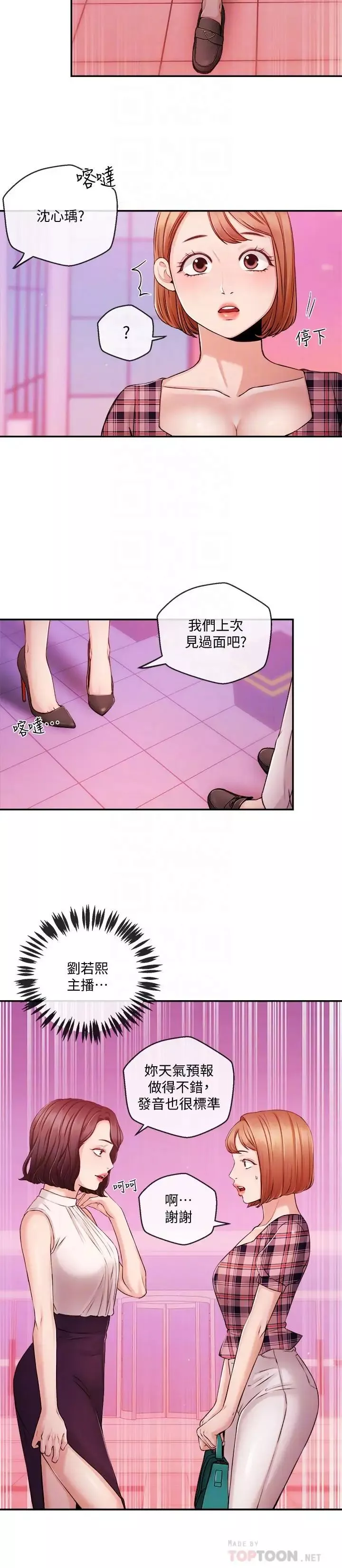 新聞主播第33話-夏太民的魔掌
