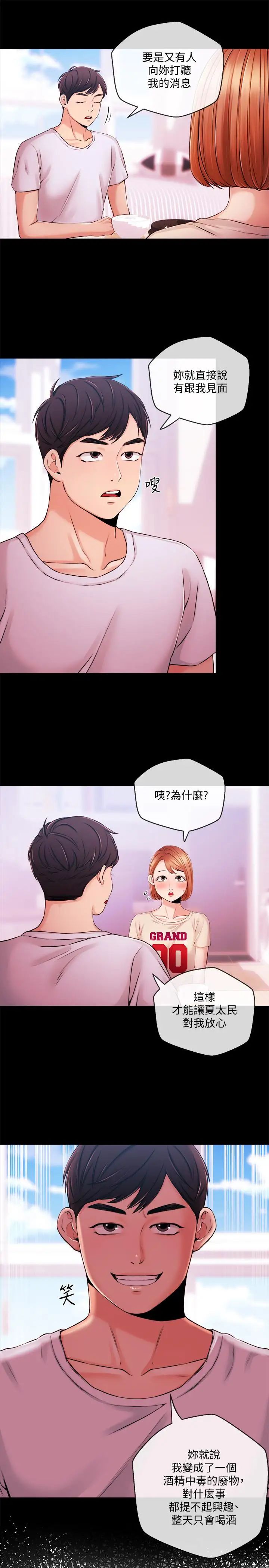 新闻主播第33话-夏太民的魔掌