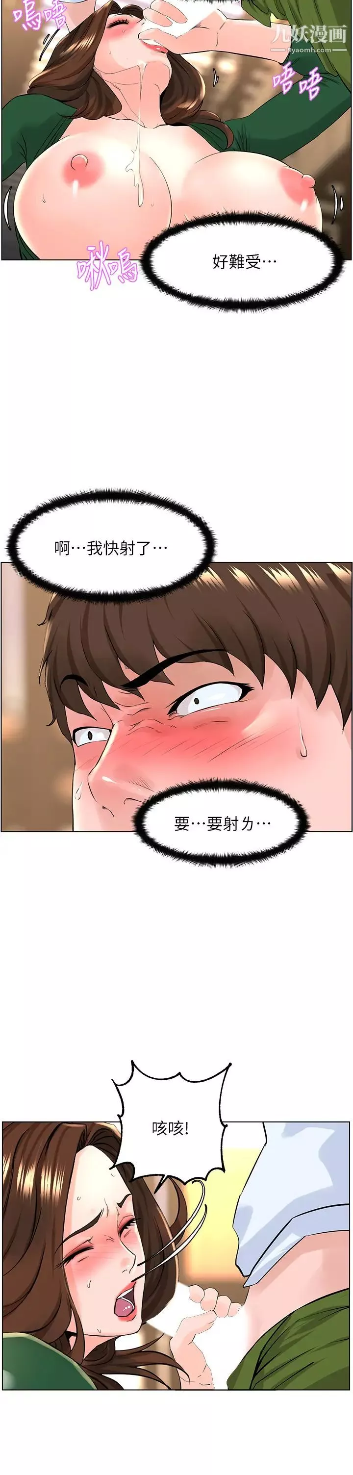 樓上的網美第20話-這樣我會忍不住的…