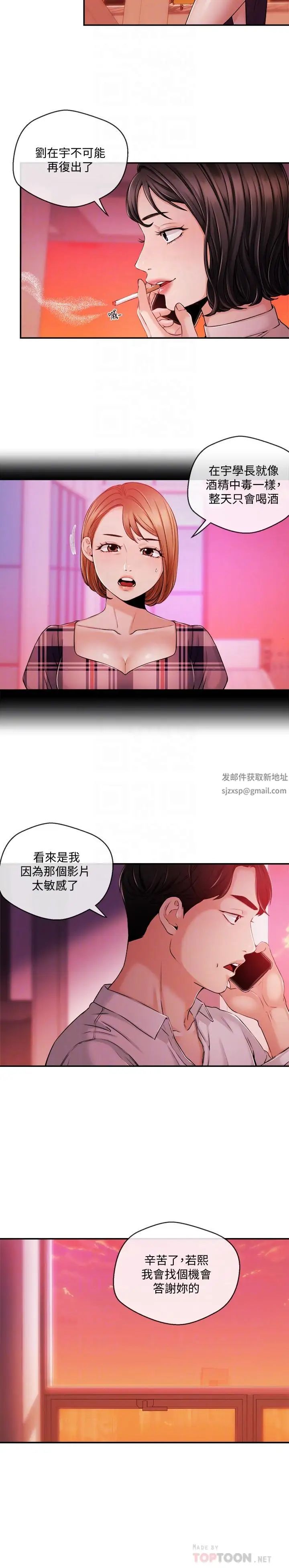 新闻主播第34话-大胆反击