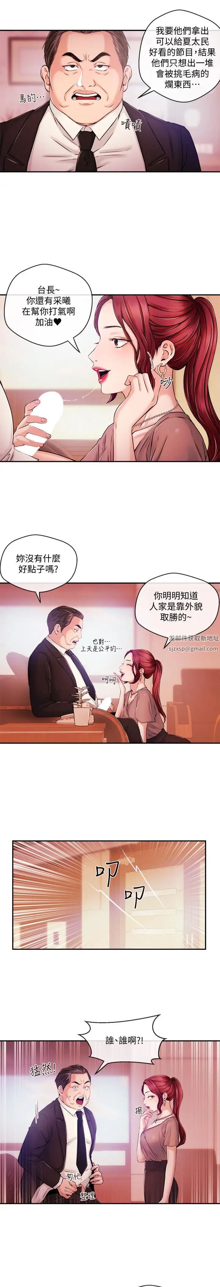 新聞主播第34話-大膽反擊