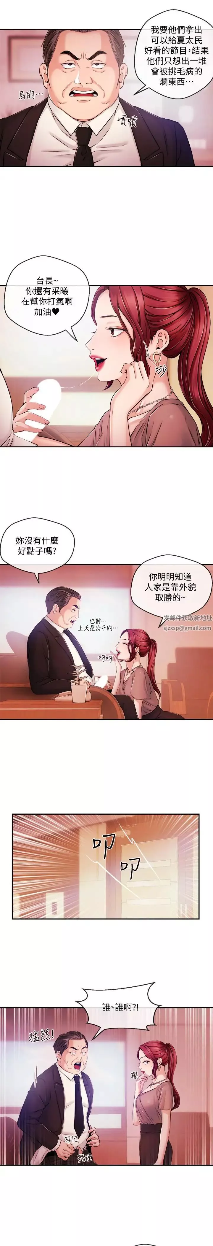 新聞主播第34話-大膽反擊