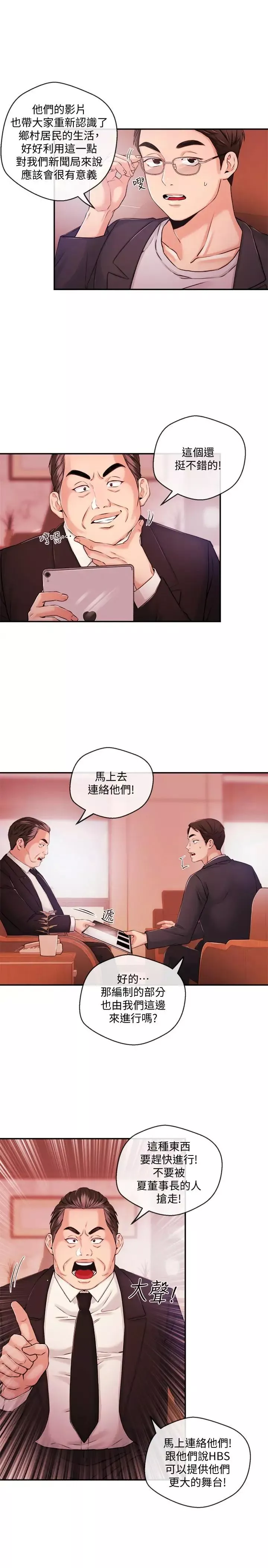 新聞主播第34話-大膽反擊