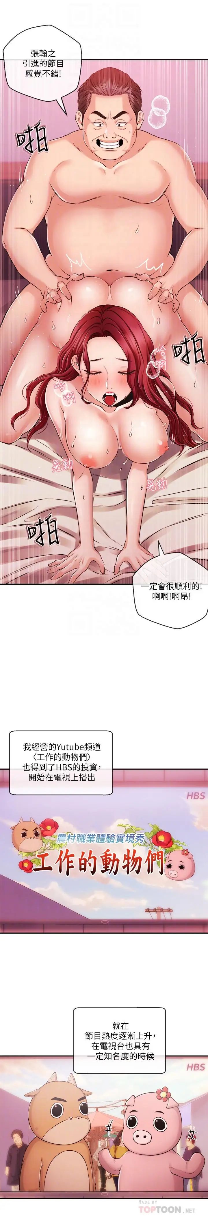 新闻主播第34话-大胆反击