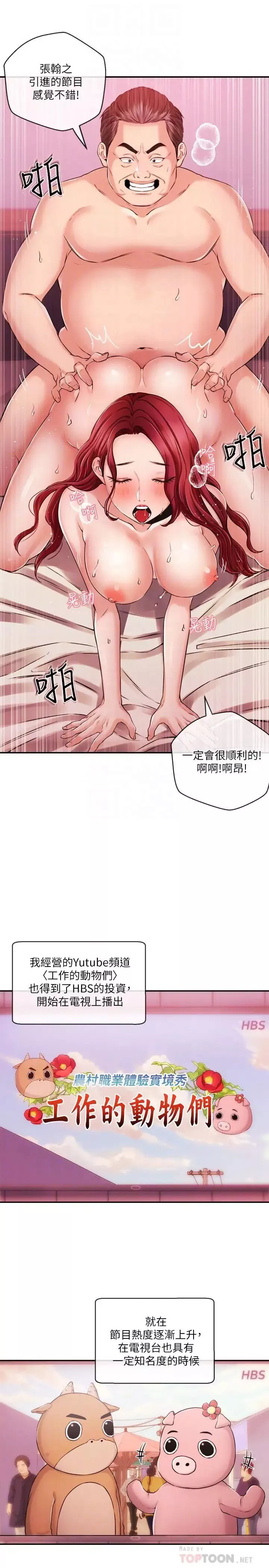 新聞主播第34話-大膽反擊