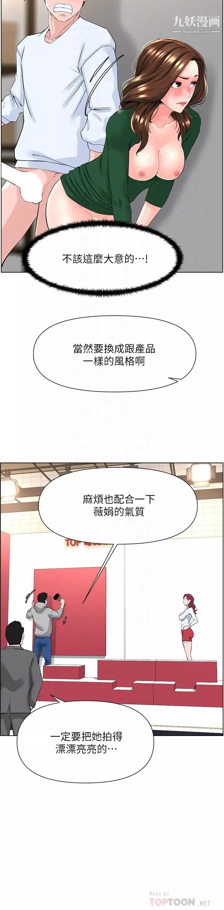 樓上的網美第21話-刺激舒服的新體位