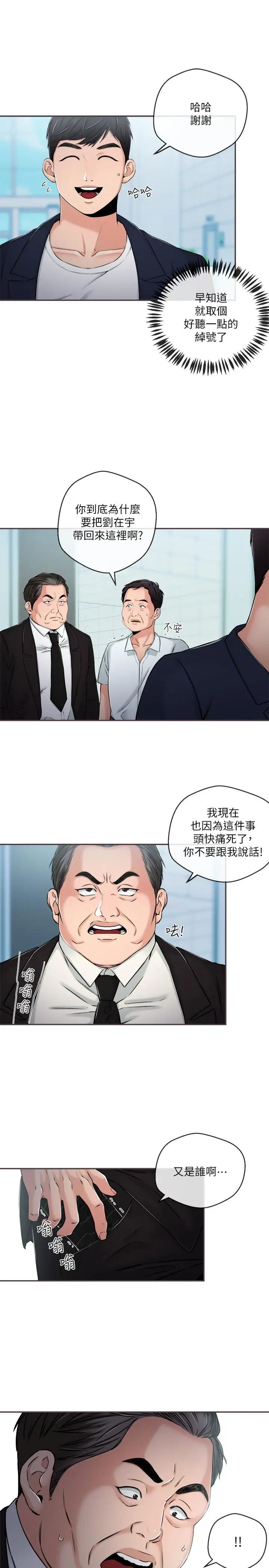 新聞主播第35話-與前女友重逢