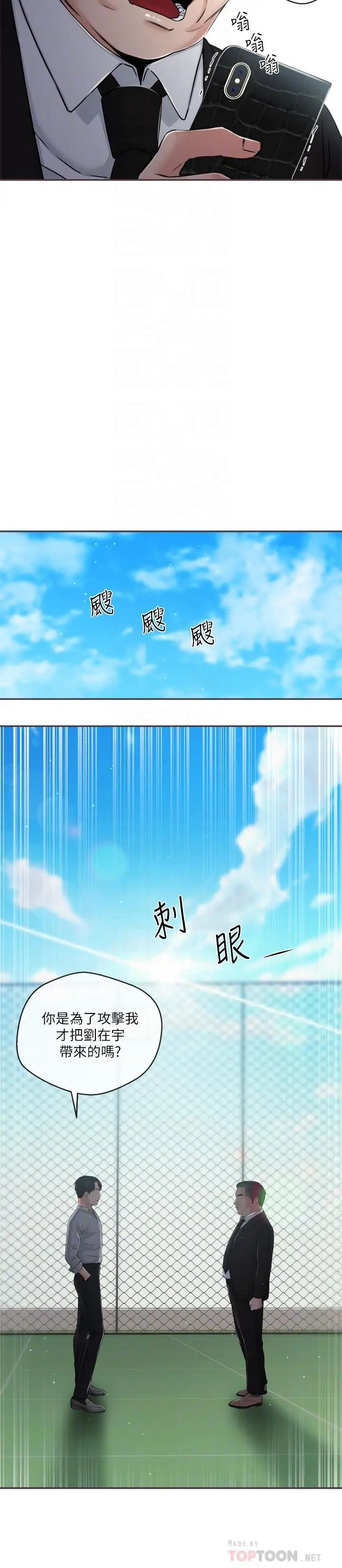 新闻主播第35话-与前女友重逢