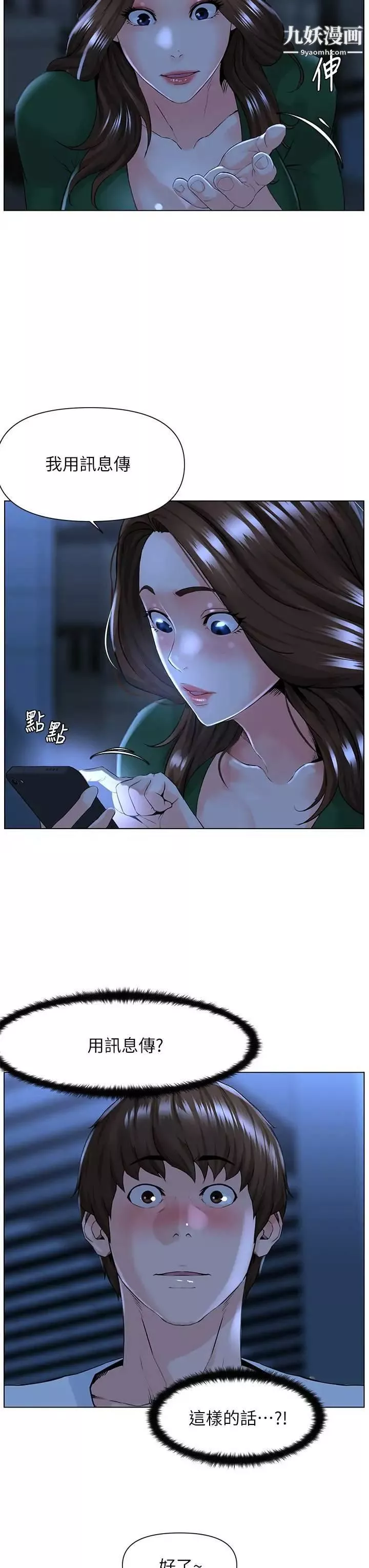 樓上的網美第22話-撕裂的絲襪之間…
