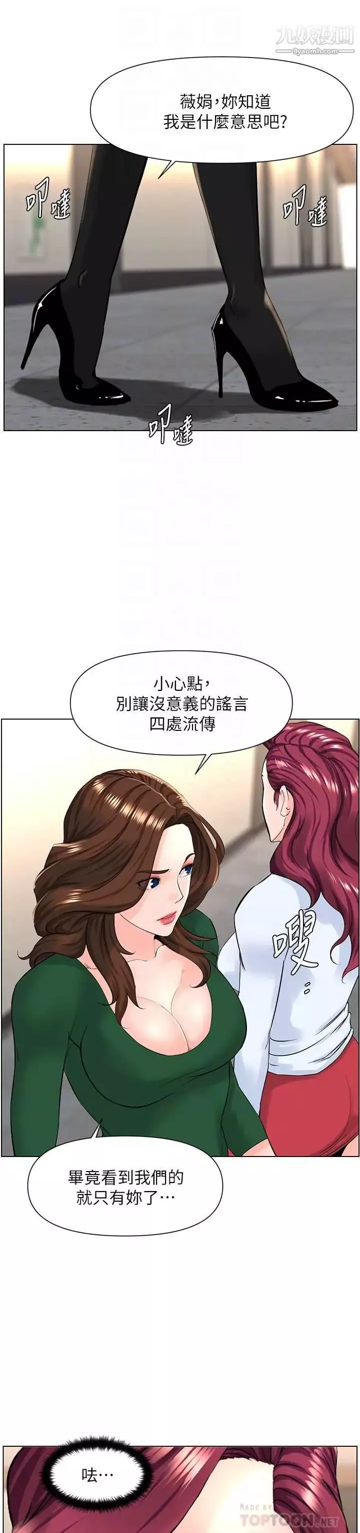 樓上的網美第22話-撕裂的絲襪之間…