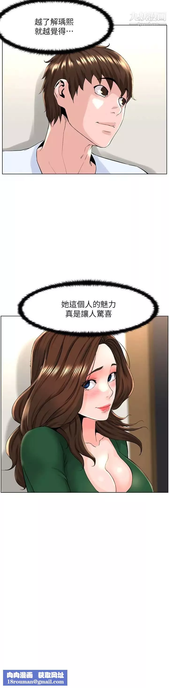 樓上的網美第22話-撕裂的絲襪之間…