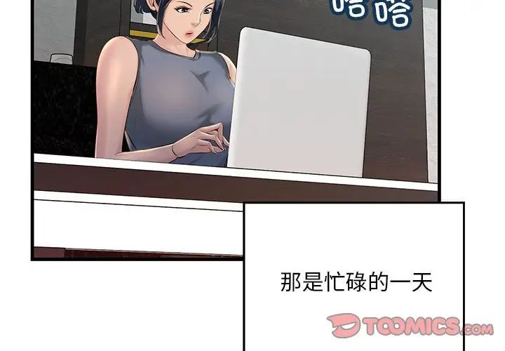 不正常关系第18话
