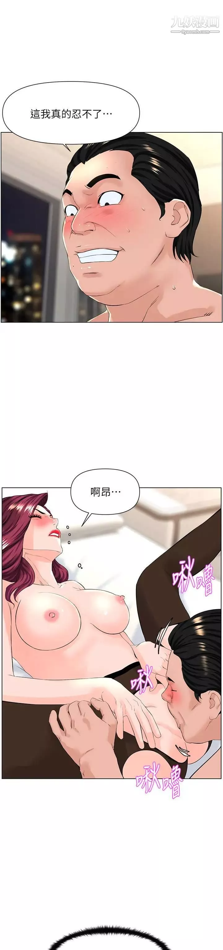 樓上的網美第22話-撕裂的絲襪之間…