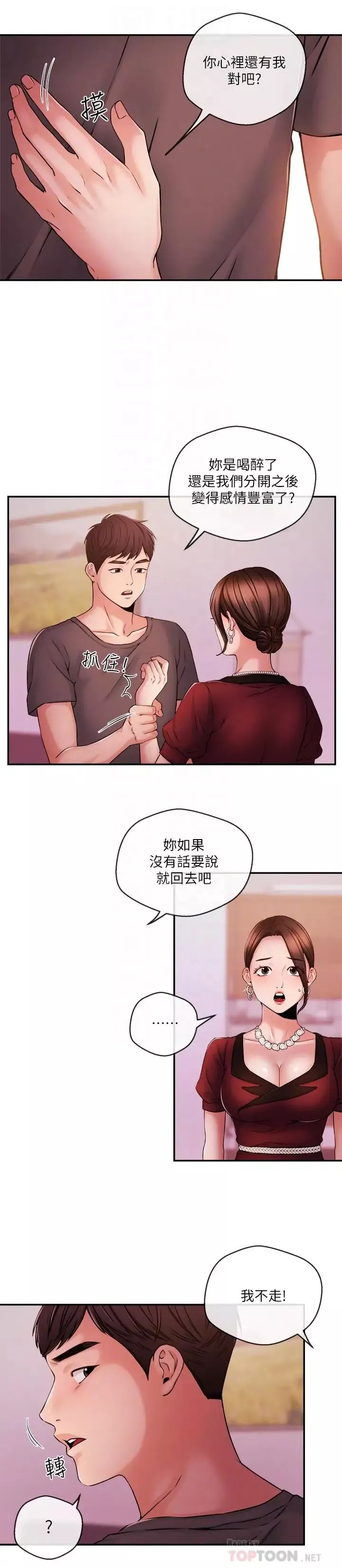 新聞主播第37話-遲來的後悔與眼淚