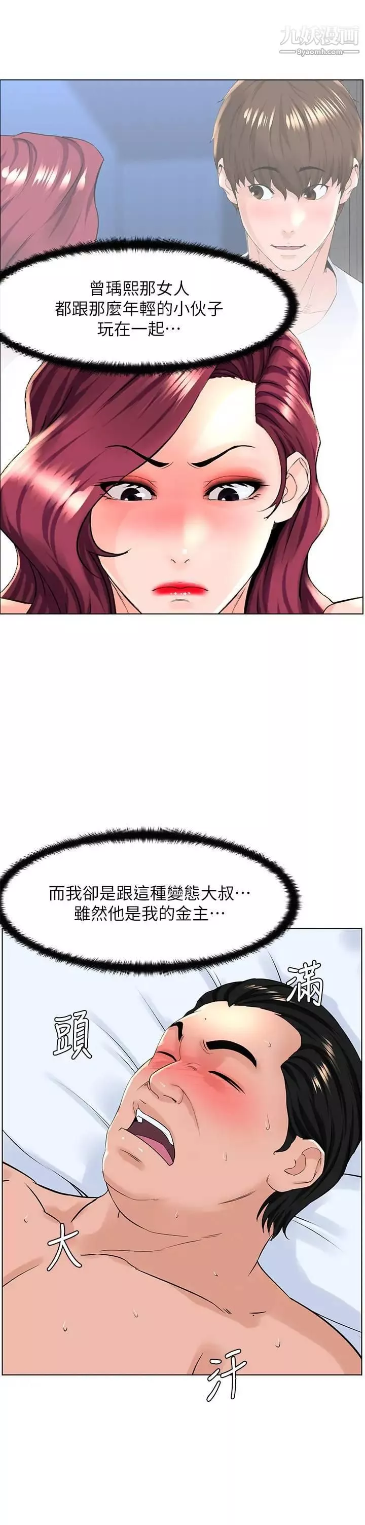 樓上的網美第22話-撕裂的絲襪之間…