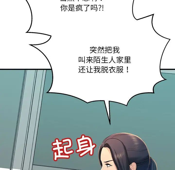 不正常关系第18话