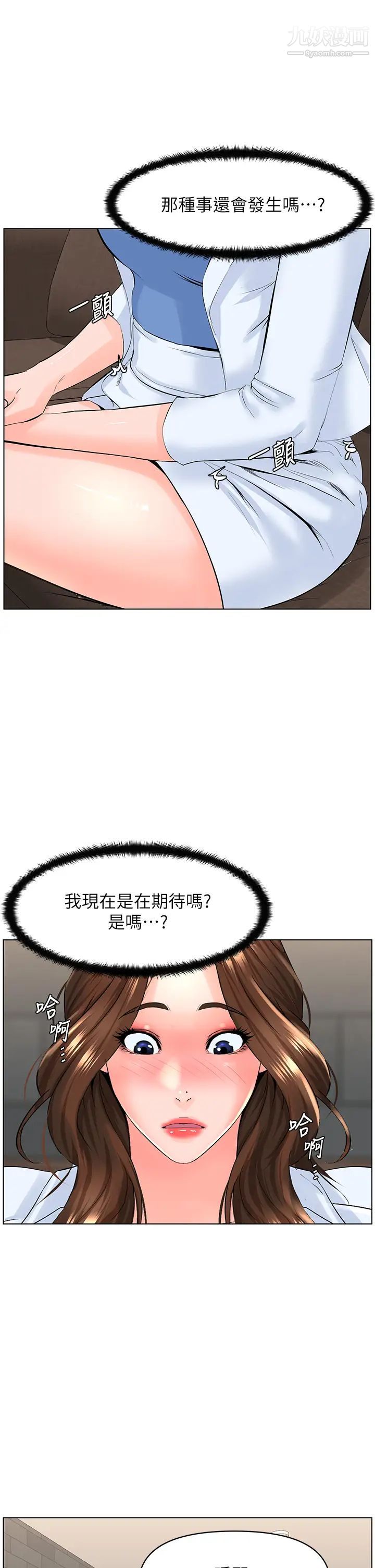 樓上的網美第23話-我們找個地方「坐坐」吧