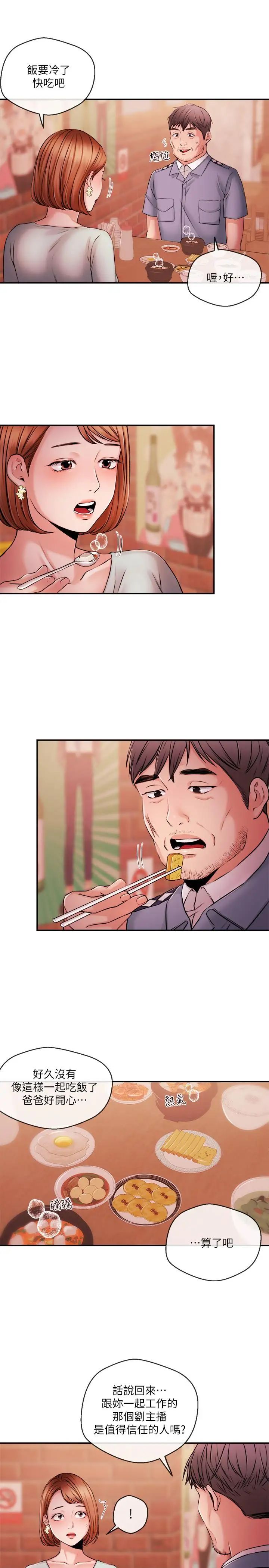 新聞主播第38話-逐漸逼近的抉擇時間