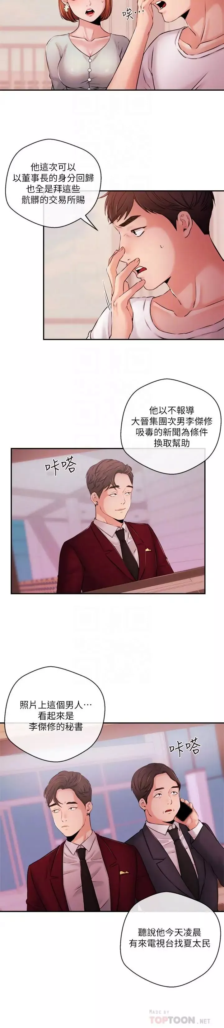 新聞主播第38話-逐漸逼近的抉擇時間