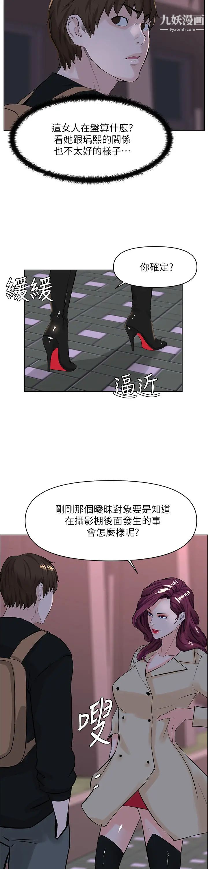樓上的網美第23話-我們找個地方「坐坐」吧