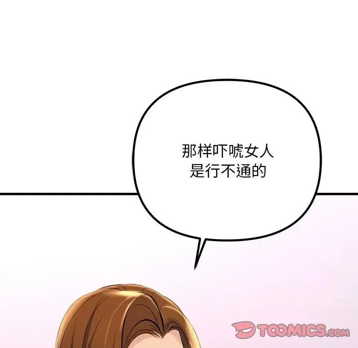 不正常关系第18話