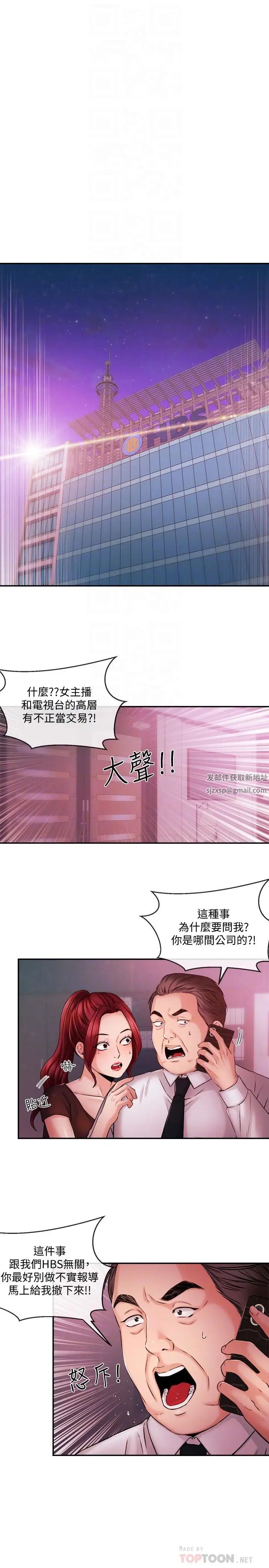新聞主播第39話-爆料
