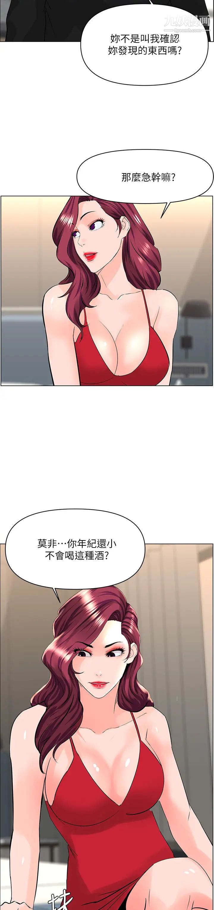 樓上的網美第23話-我們找個地方「坐坐」吧