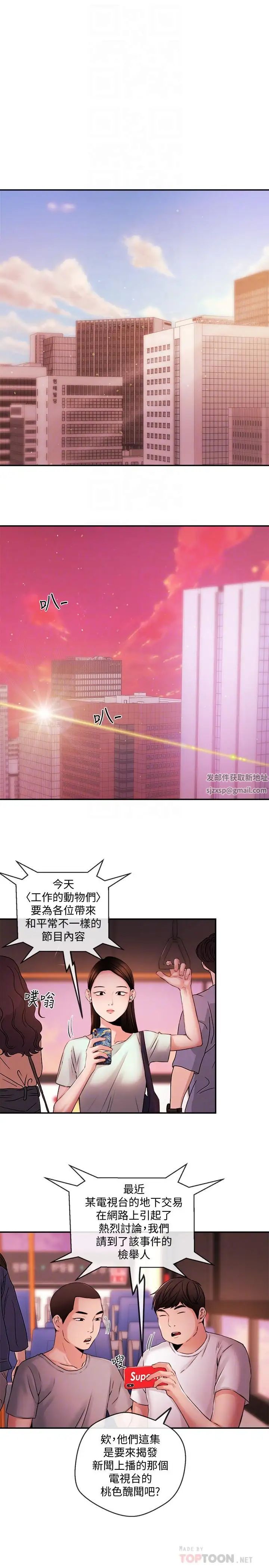 新聞主播第39話-爆料