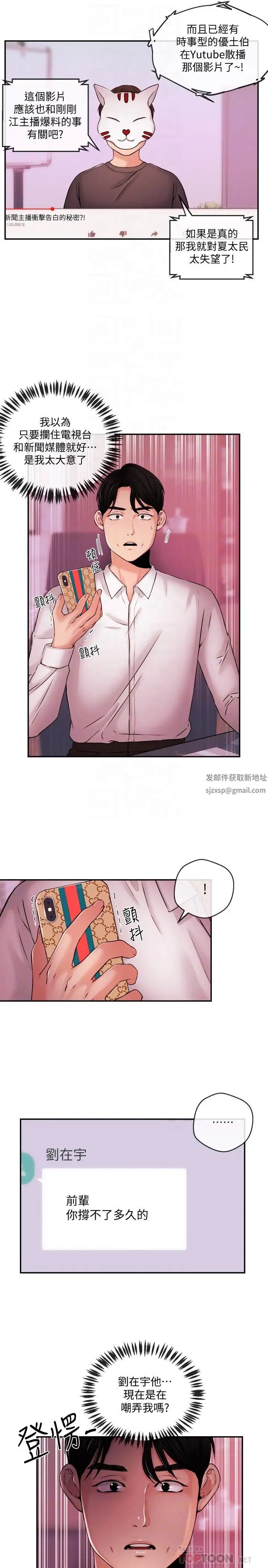 新聞主播第39話-爆料