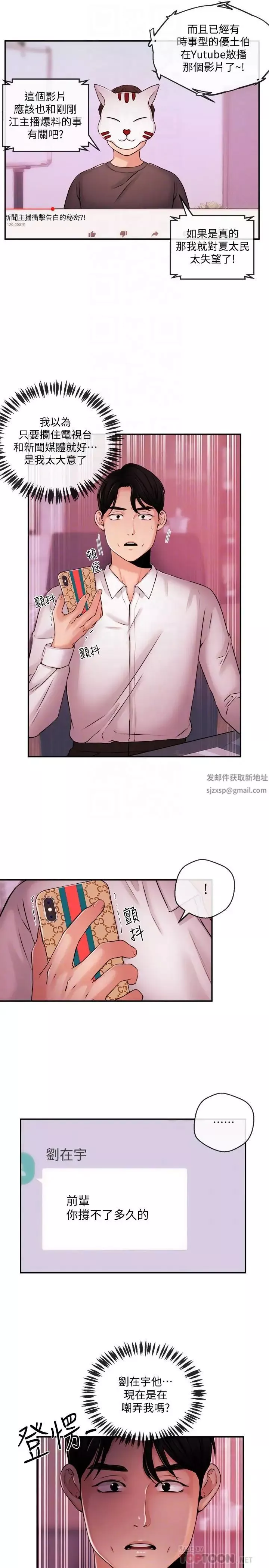 新聞主播第39話-爆料