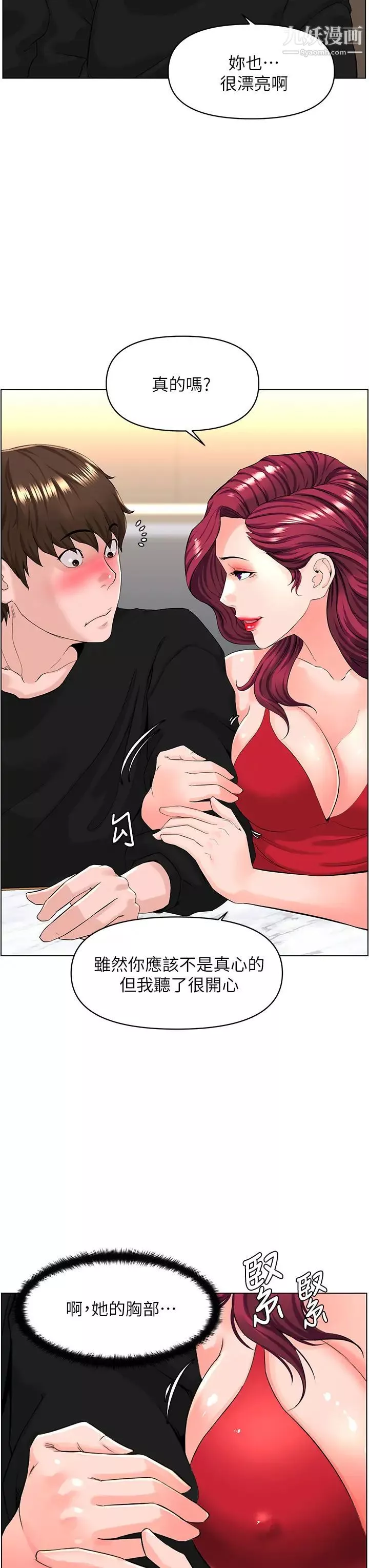 樓上的網美第24話-醉後決定要上妳
