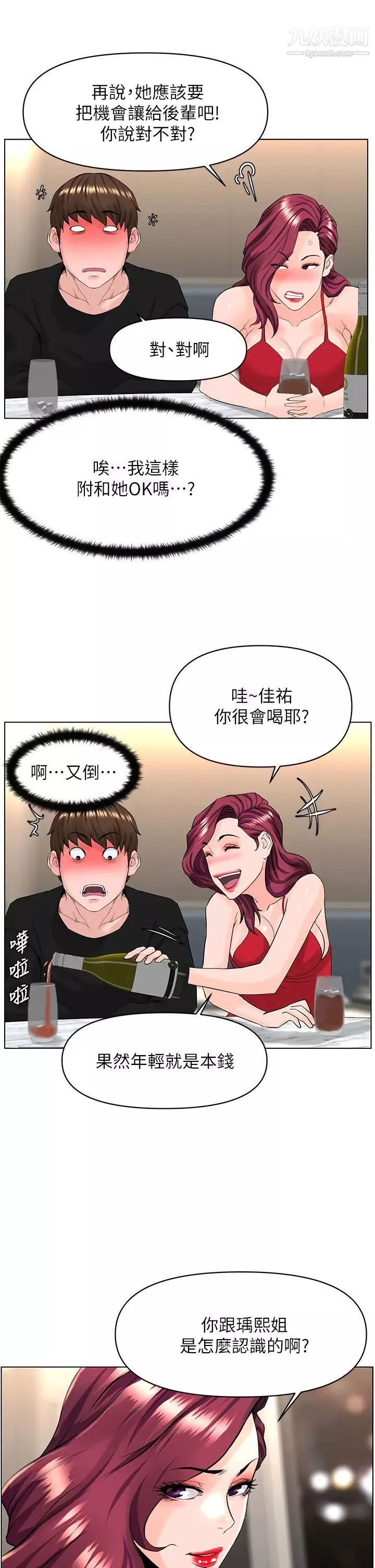 樓上的網美第24話-醉後決定要上妳