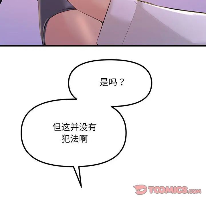 不正常关系第18話