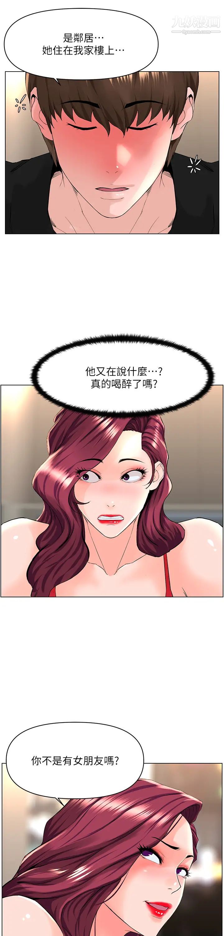 楼上的网美第24话-醉后决定要上妳