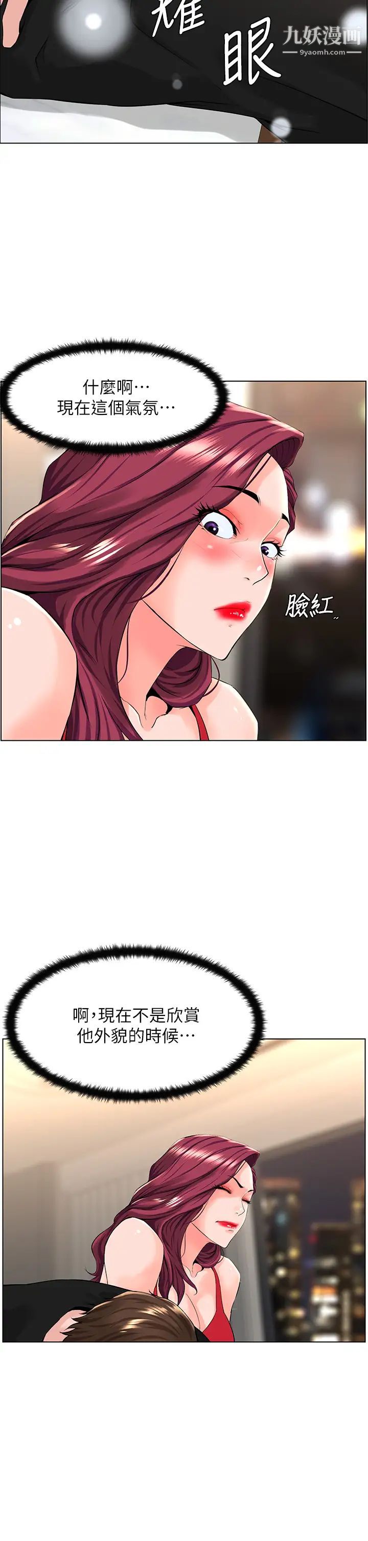 樓上的網美第24話-醉後決定要上妳