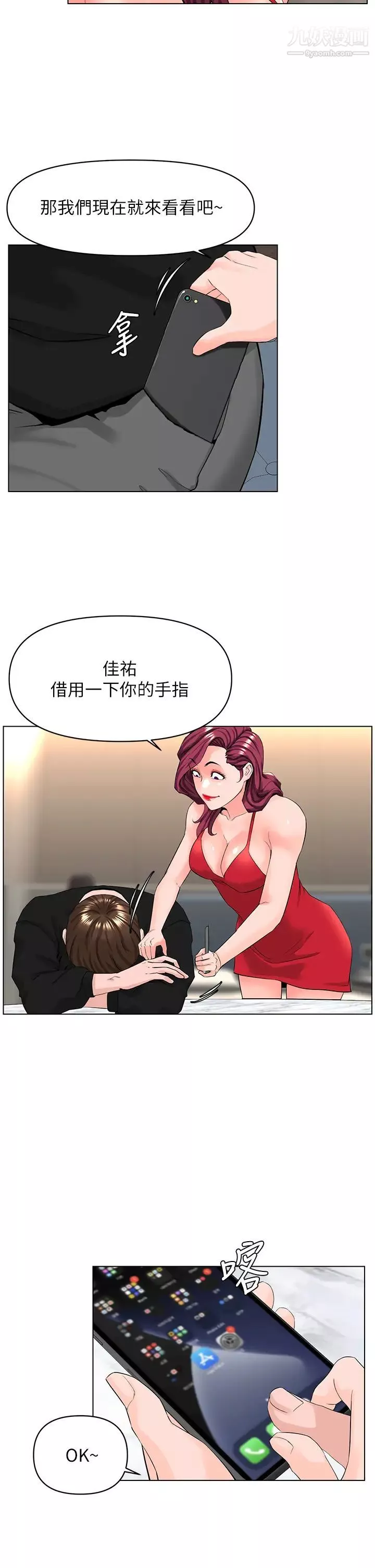 樓上的網美第24話-醉後決定要上妳