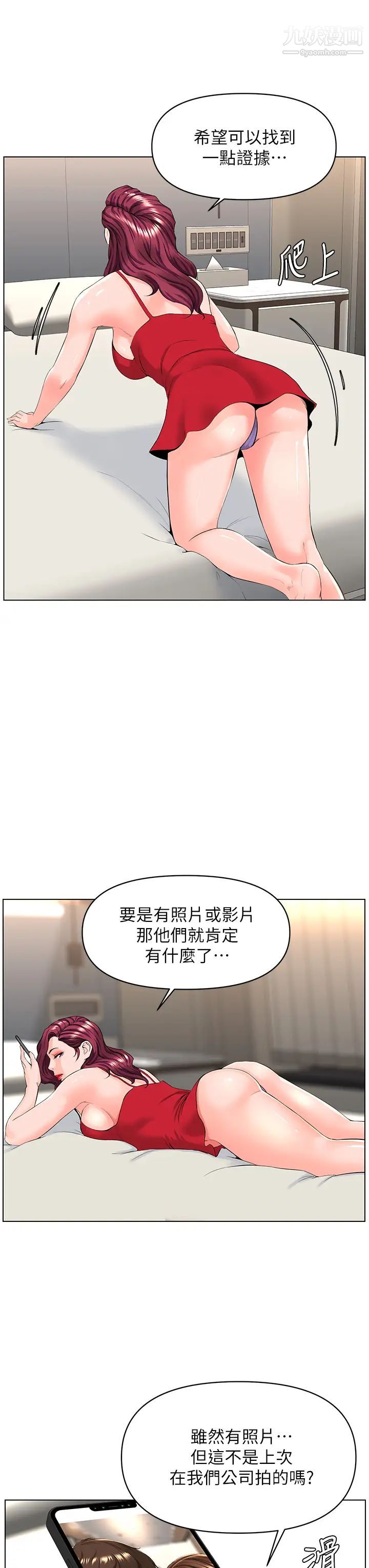 樓上的網美第24話-醉後決定要上妳