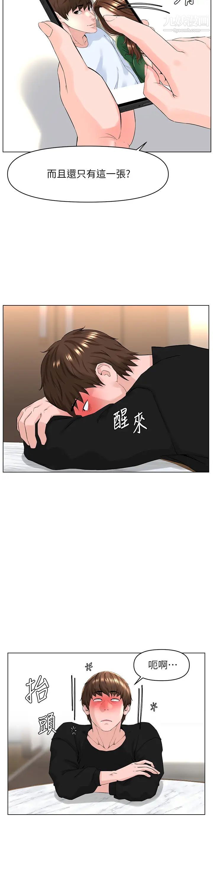 樓上的網美第24話-醉後決定要上妳