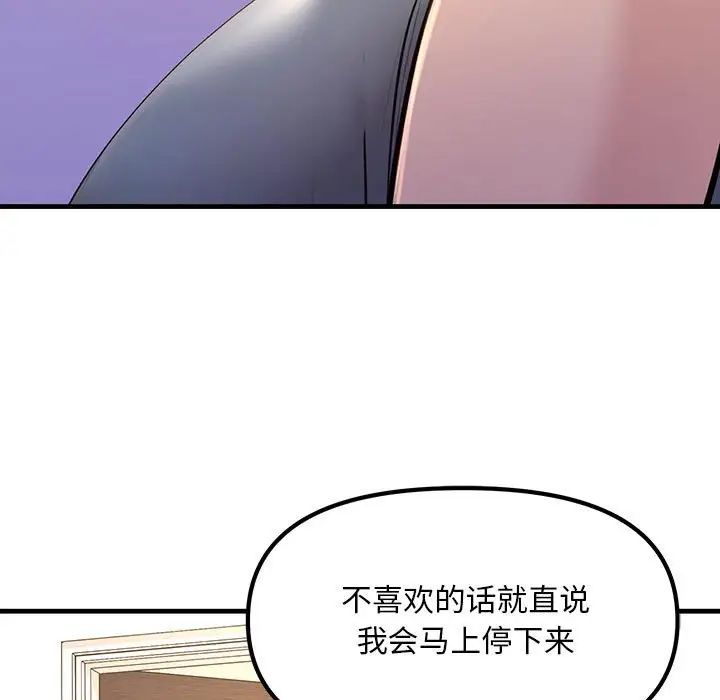 不正常关系第18话