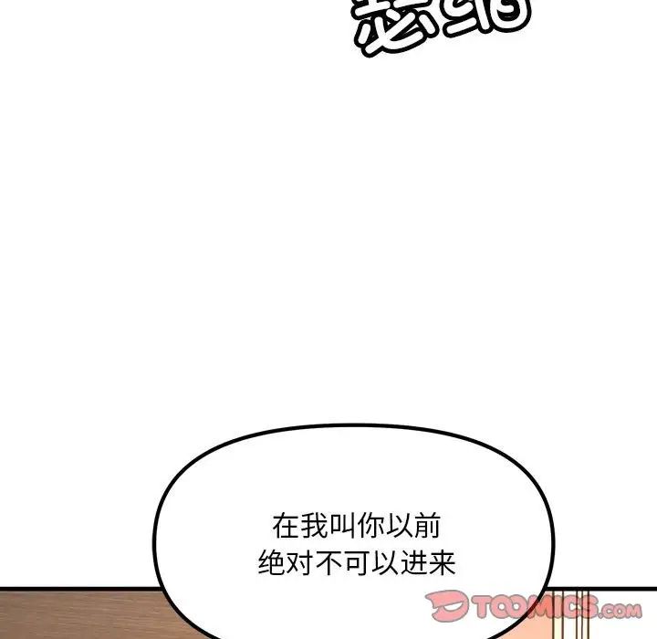 不正常关系第18话