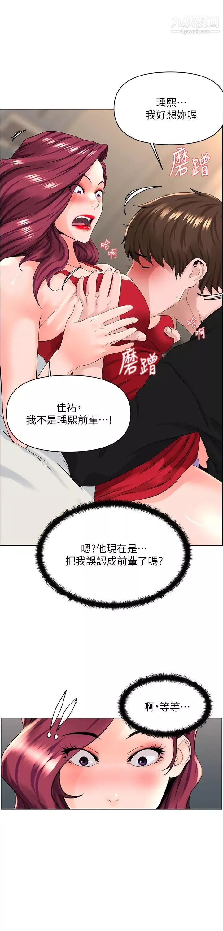 樓上的網美第25話-這麼大…要怎麼插進來?