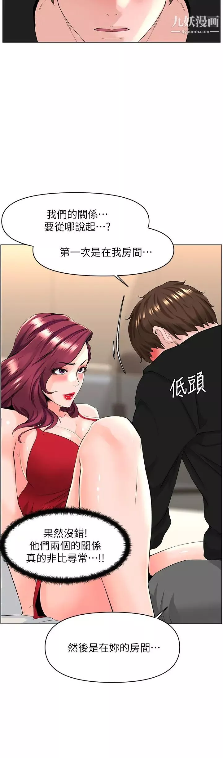樓上的網美第25話-這麼大…要怎麼插進來?