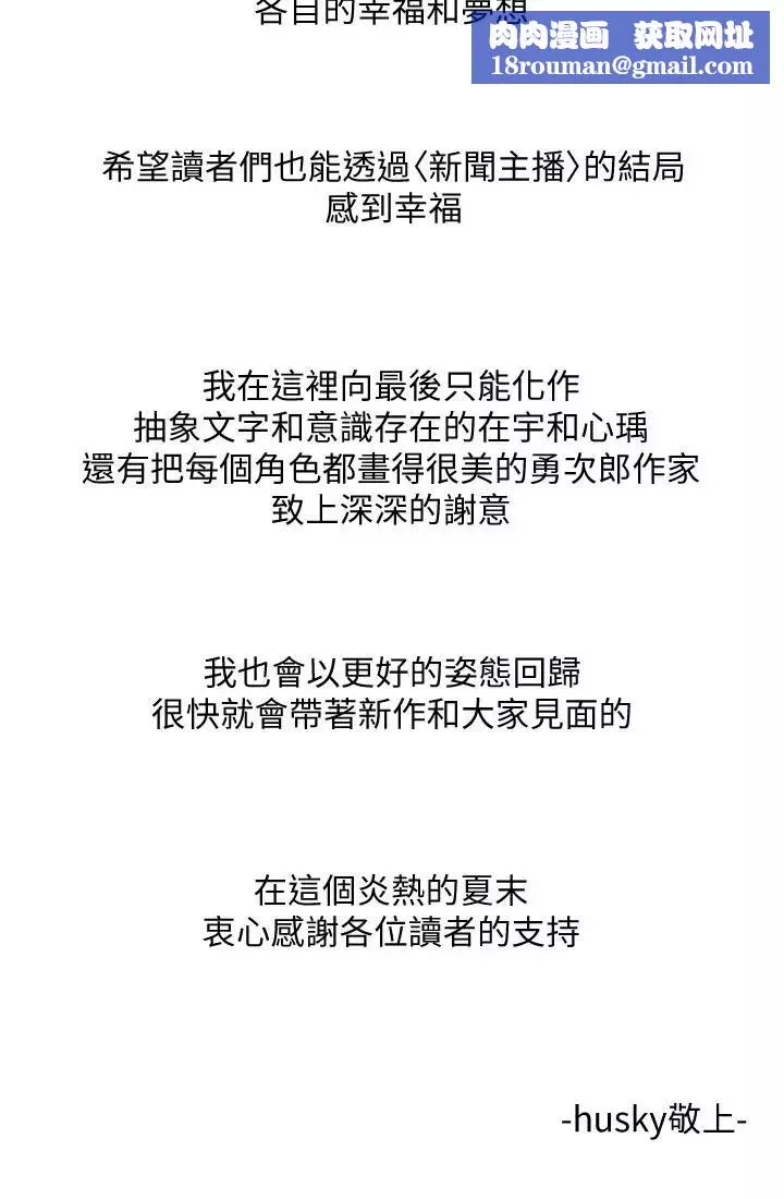 新聞主播後记