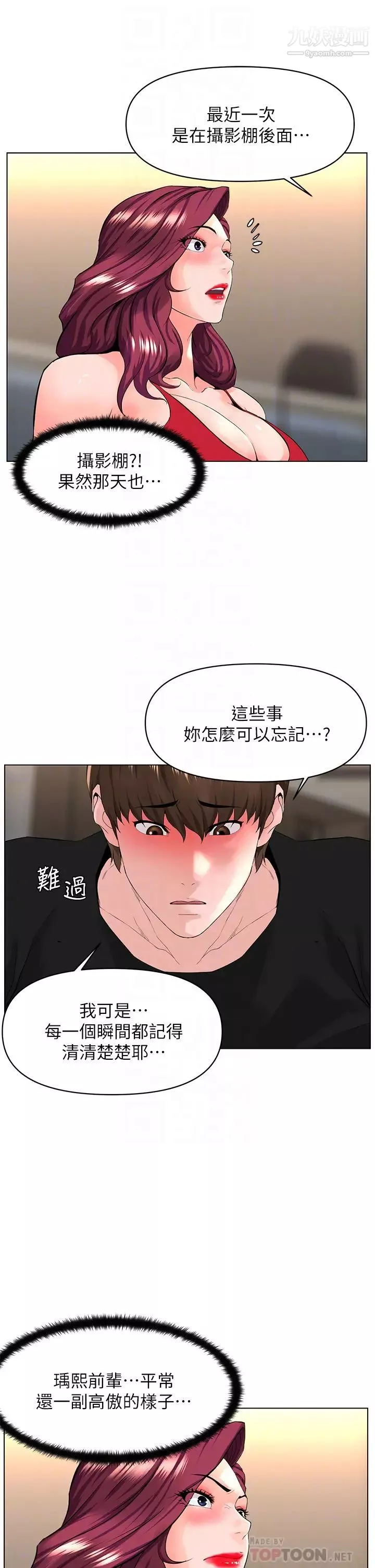 樓上的網美第25話-這麼大…要怎麼插進來?
