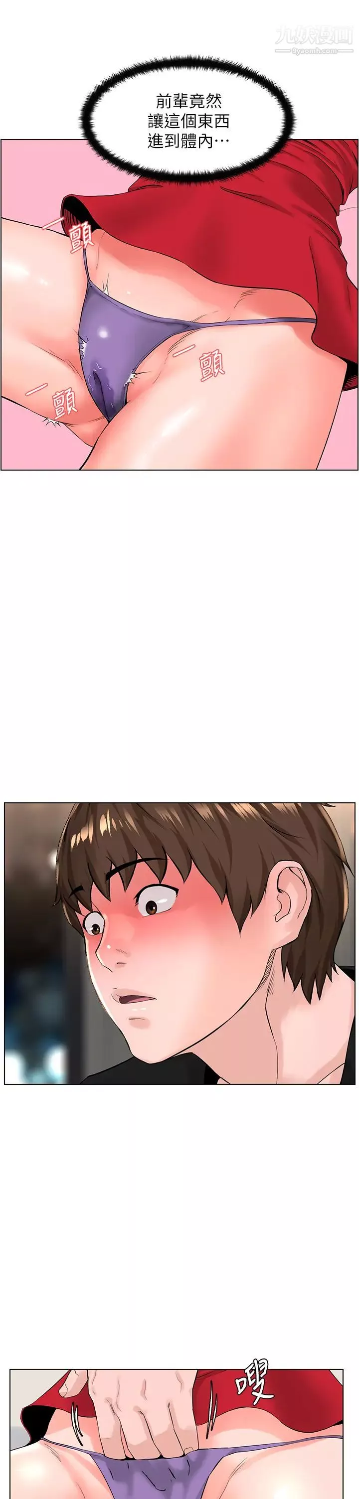 樓上的網美第25話-這麼大…要怎麼插進來?