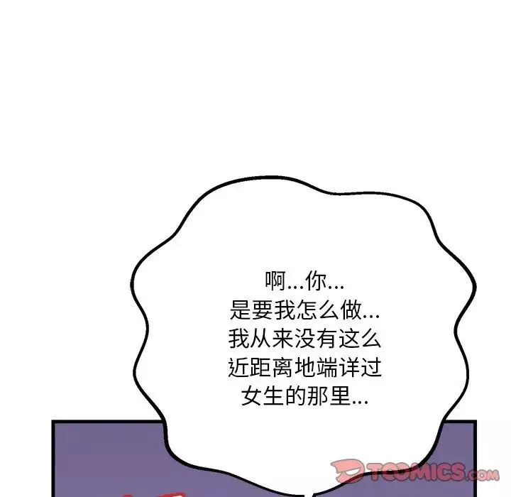 不正常关系第19話