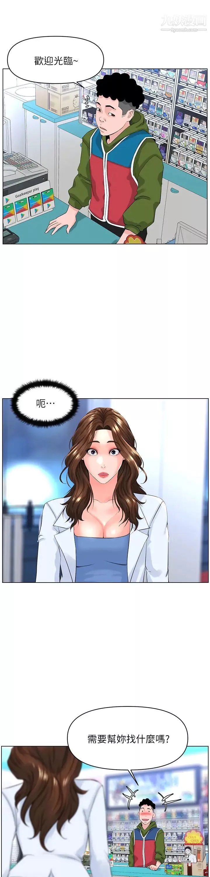樓上的網美第26話-被小鮮肉搞得興奮不已