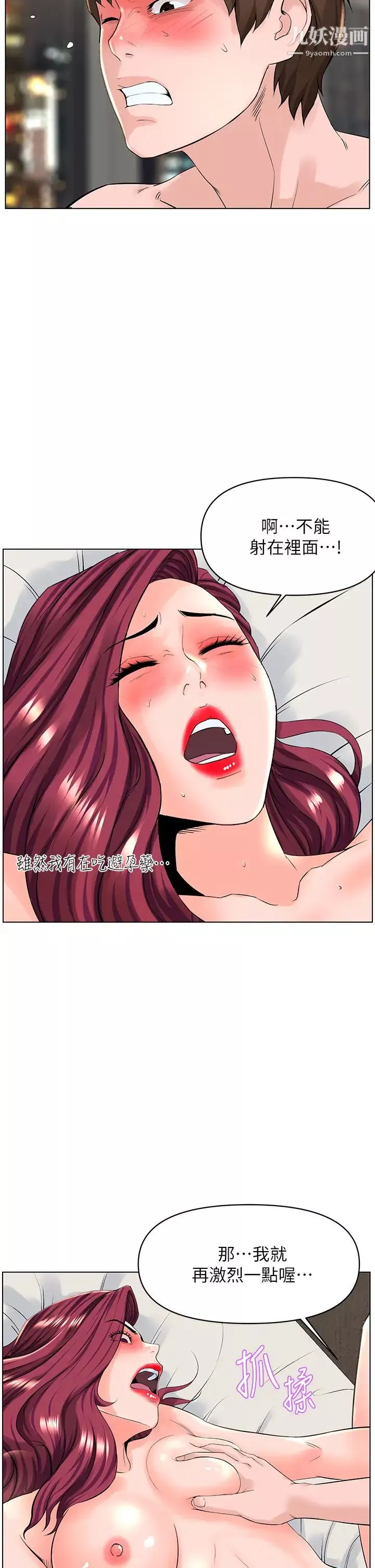 樓上的網美第26話-被小鮮肉搞得興奮不已