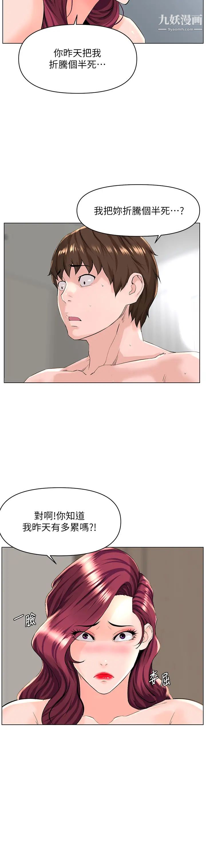 樓上的網美第27話-令人失去理智的小穴