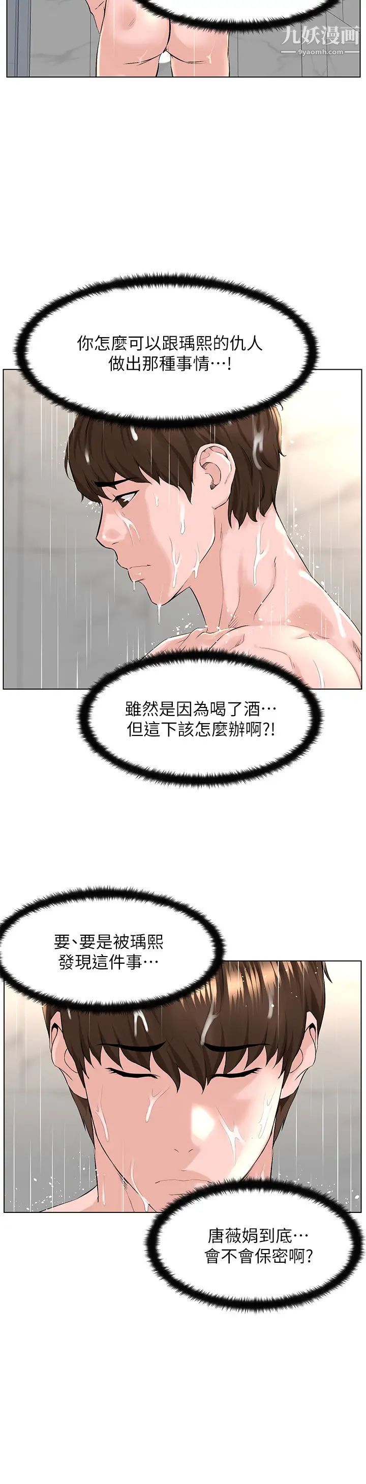 樓上的網美第27話-令人失去理智的小穴